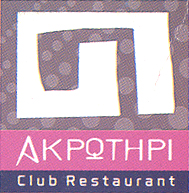 AKROTIRI Club - Restaurant